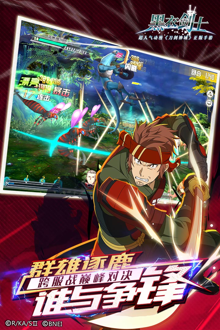 刀剑神域游戏手机版 v2.1.0.41396 安卓版2