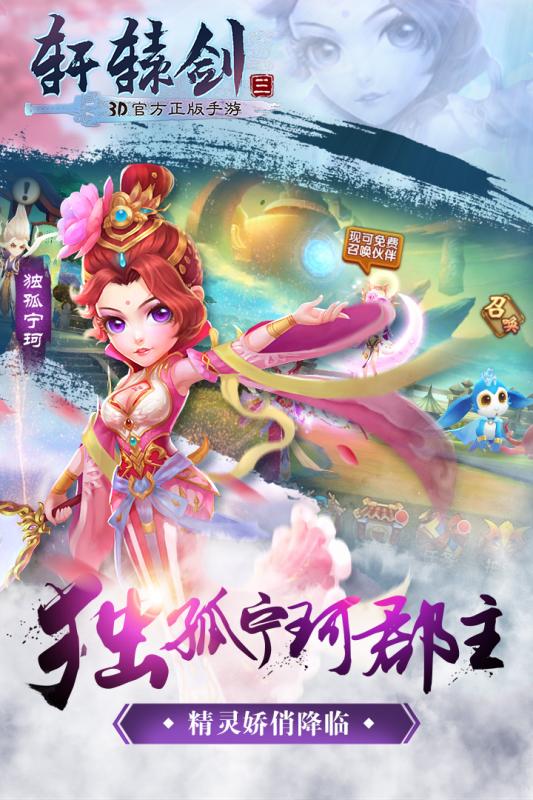 轩辕剑3手机版 v1.4.0 安卓版2