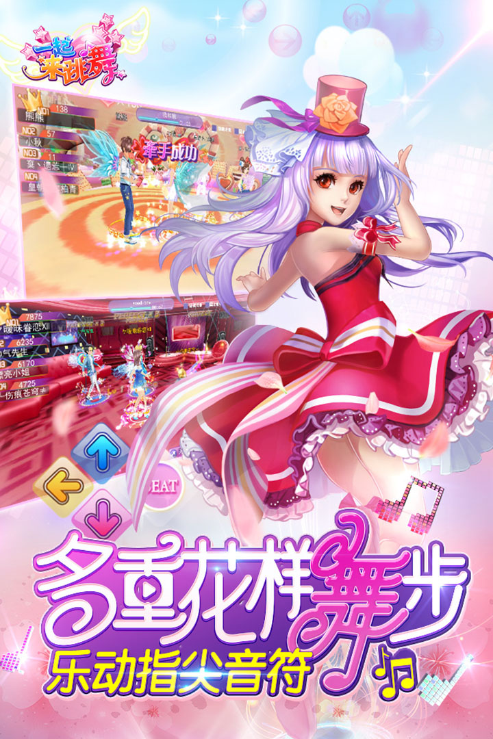 一起来跳舞小米游戏 v3.7 安卓版1