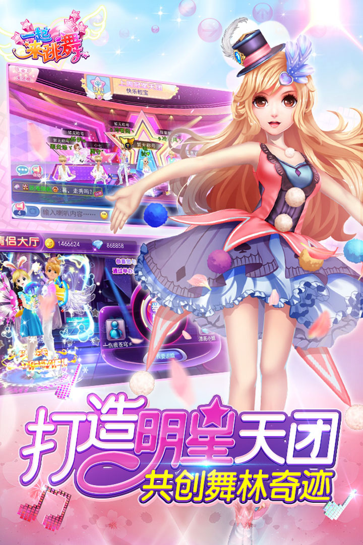 一起来跳舞小米游戏 v3.7 安卓版0