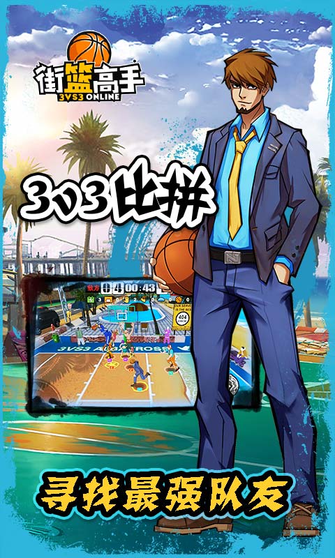 街篮高手官方版手游 v1.4.2 安卓版2