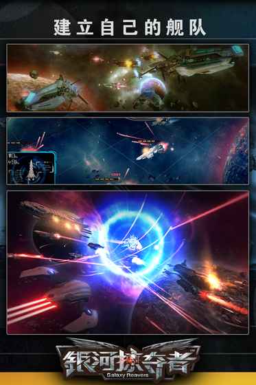 银河掠夺者游戏 v1.8.0 安卓最新版0