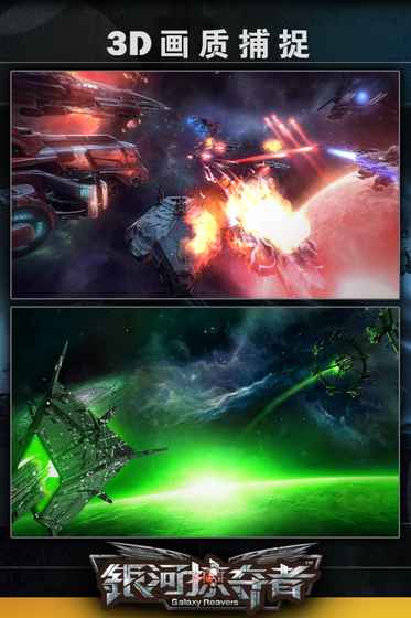 银河掠夺者游戏 v1.8.0 安卓最新版3