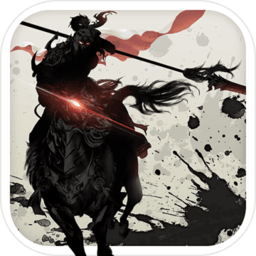 马踏千军手游ios版