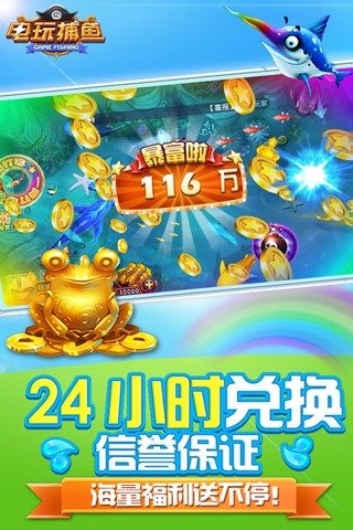 电玩捕鱼手游 v3.6 安卓版1