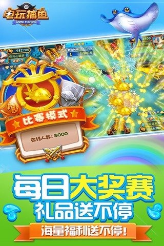 电玩捕鱼手游 v3.6 安卓版2