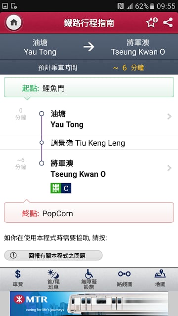 港铁MTR v20.9 最新安卓版0