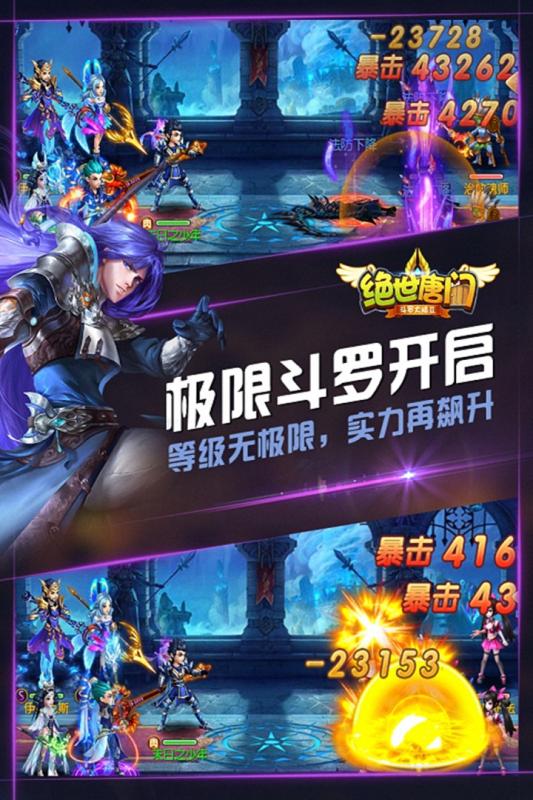 绝世唐门1号玩家手游 绝世唐门1号玩家最新版