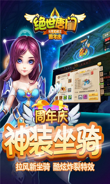 绝世唐门qq登录版 v1.4.15 安卓版2