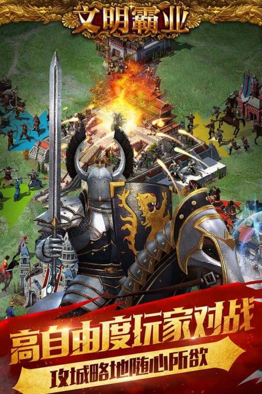 文明霸业最新版 v3.86.4 安卓版2