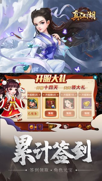 真江湖hd公益服 v2.18 安卓版0