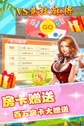 VS竞技麻将手游 v1.1 最新安卓版1