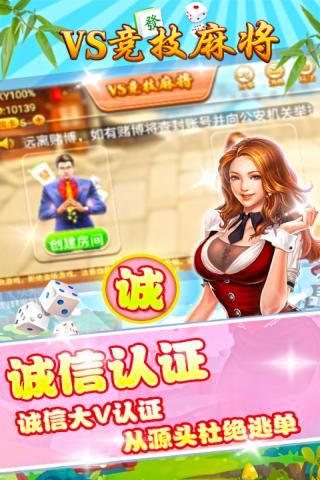 VS竞技麻将手游 v1.1 最新安卓版2