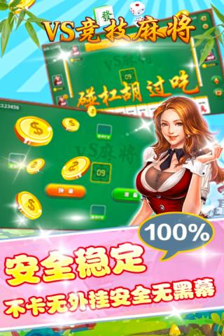 VS竞技麻将手游 v1.1 最新安卓版3