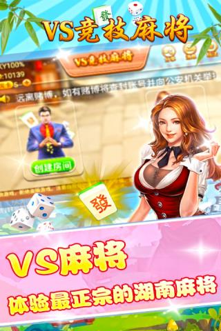 VS竞技麻将手游 v1.1 最新安卓版4