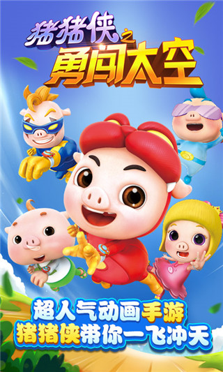 猪猪侠之勇闯太空 v1.2.6 安卓版3