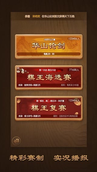 小米天天象棋手游 v4.1.2.2 安卓最新版1