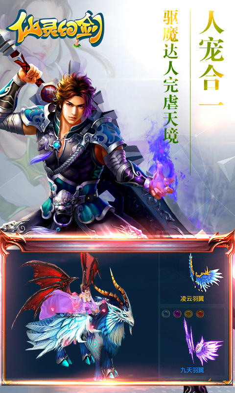 仙灵幻剑公益服 v1.1.3 安卓版4