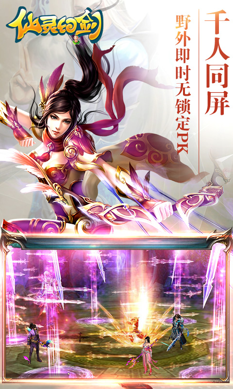 仙灵幻剑公益服 v1.1.3 安卓版0