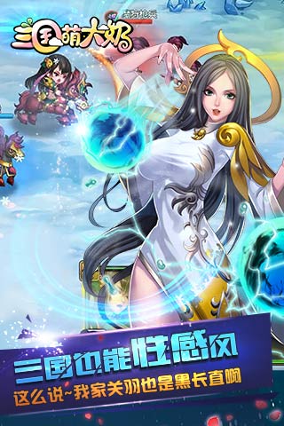 三国萌大奶BT版 v1.1.4 安卓版2