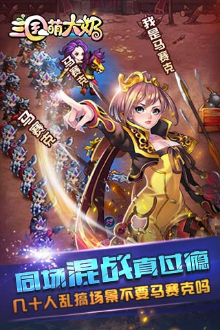 三国萌大奶BT版 v1.1.4 安卓版4