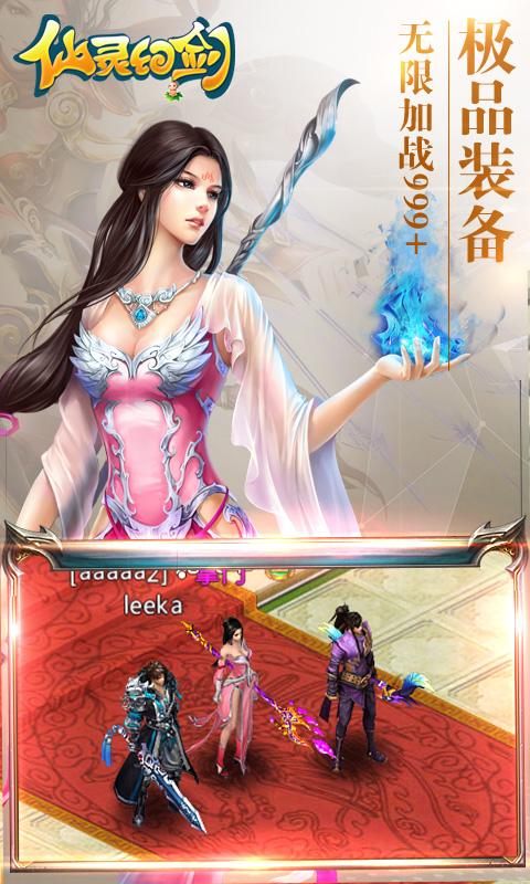 仙灵幻剑公益服 v1.1.3 安卓版1