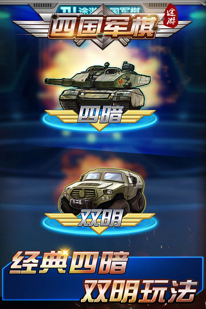 途游四国军棋游戏 v5.400 安卓版1