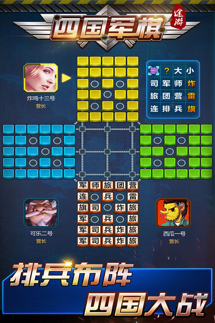 途游四国军棋游戏 v5.400 安卓版2