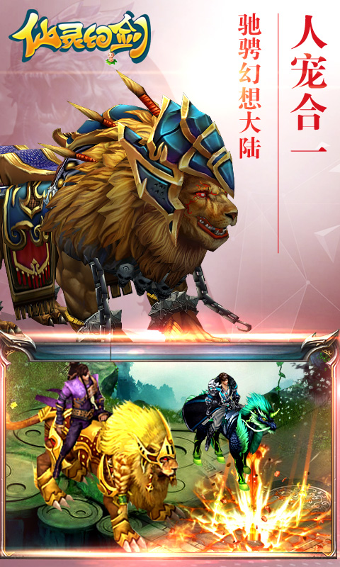 仙灵幻剑公益服 v1.1.3 安卓版2