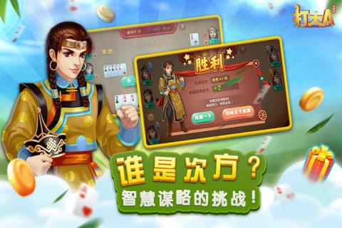 同城游打大a游戏 v4.0.20170122 安卓版1
