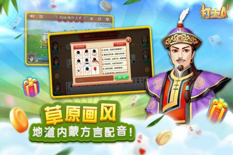 同城游打大a游戏 v4.0.20170122 安卓版2