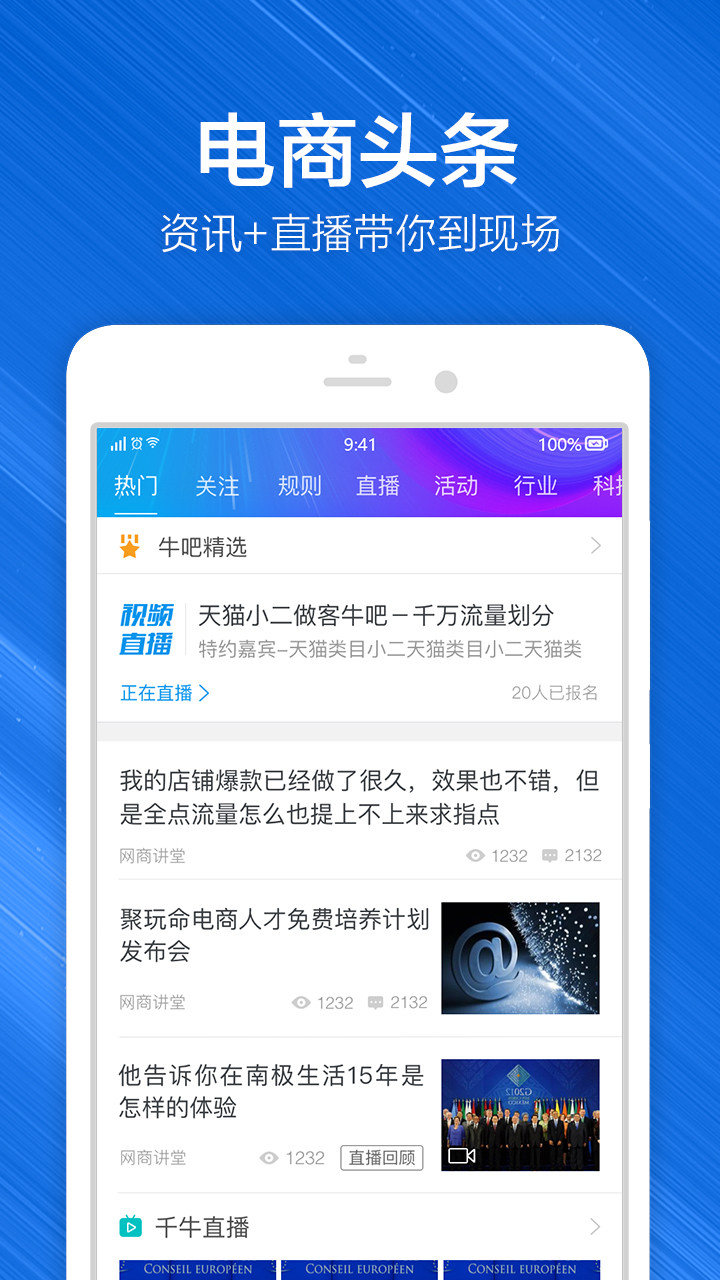 千牛工作台app v9.7.5 安卓版1