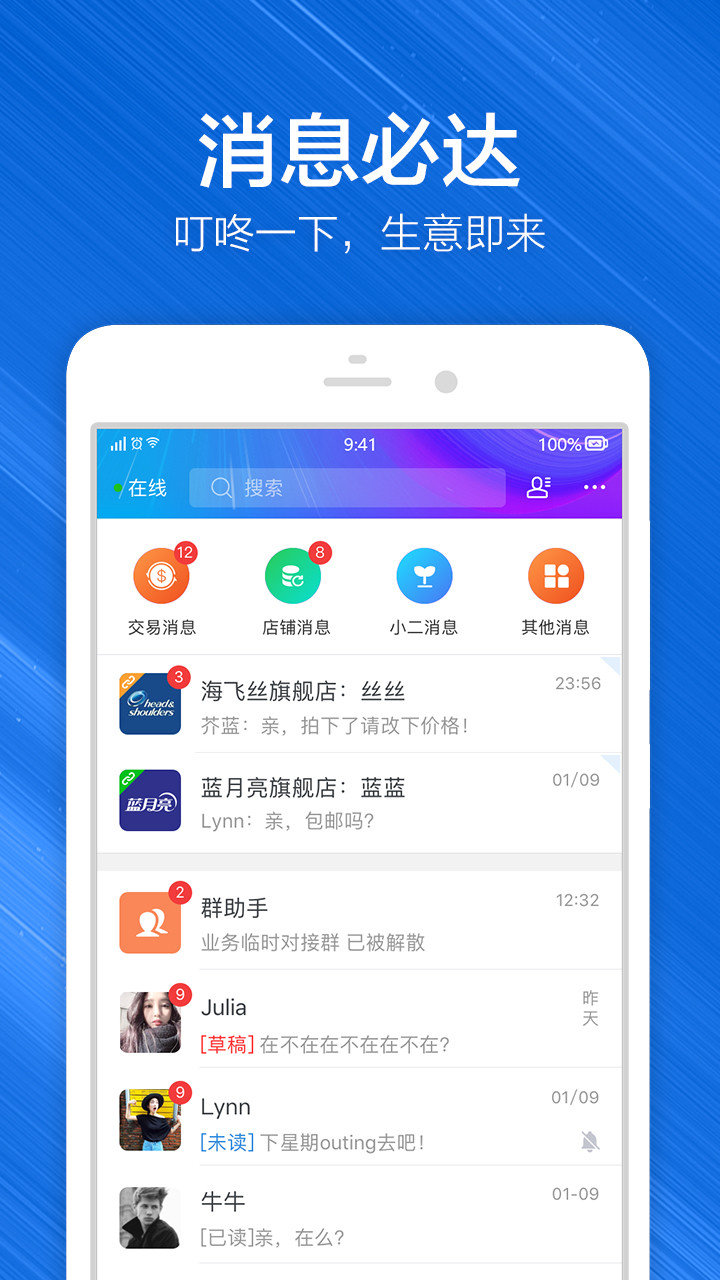 千牛工作台app v9.7.5 安卓版0