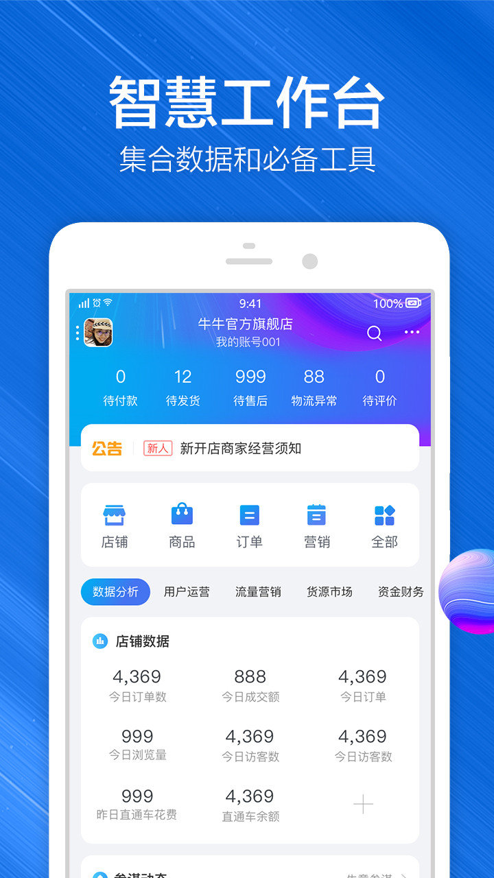 千牛工作台app v9.7.5 安卓版2
