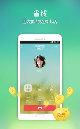 微话手机软件 v5.2.5 安卓版0