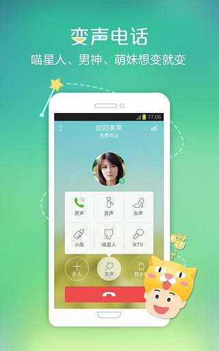 微话手机软件 v5.2.5 安卓版2