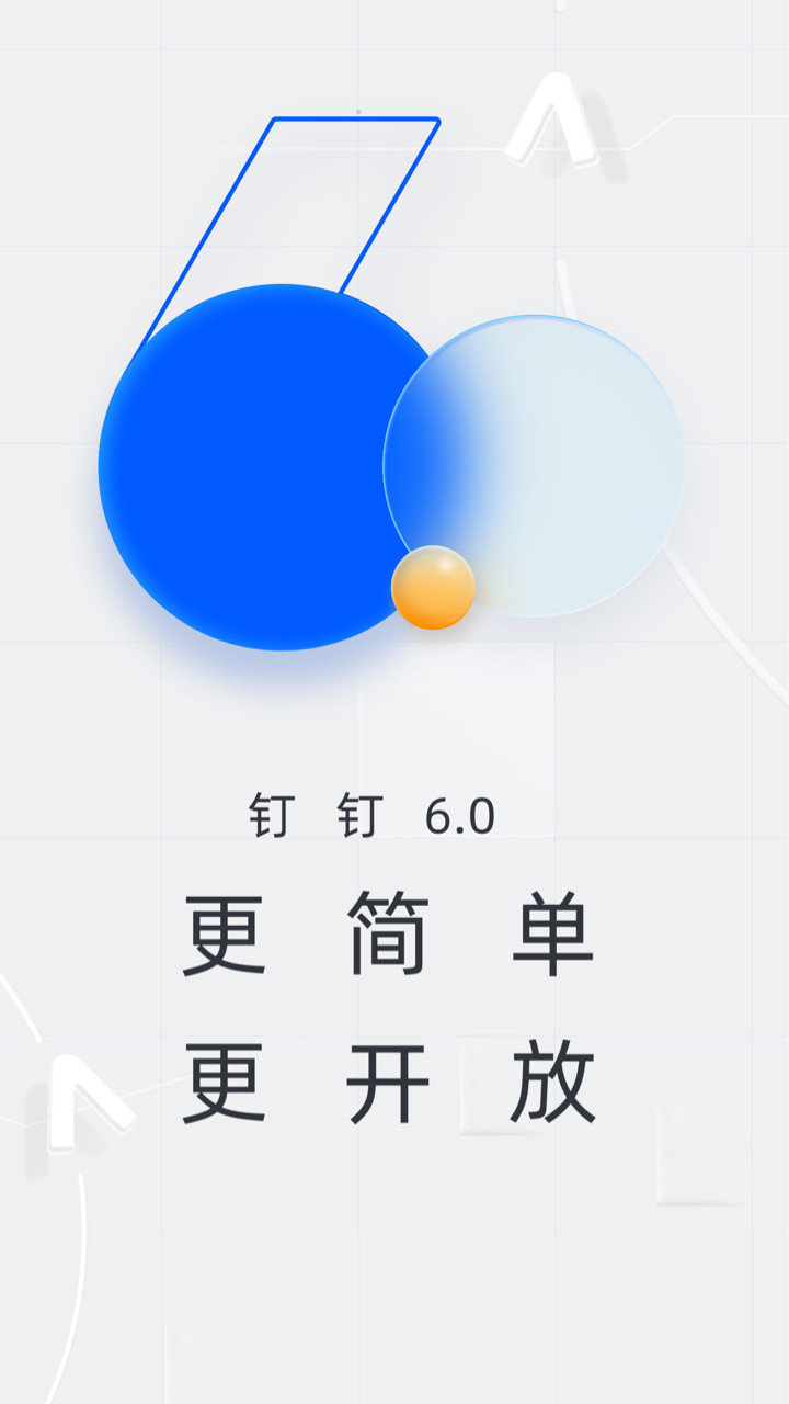 钉钉ios安装包 v6.5.15 iPhone最新版3