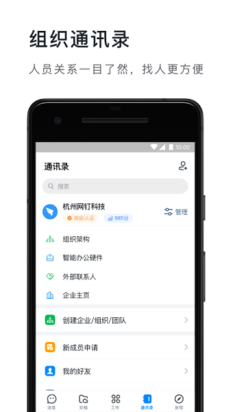 钉钉ios安装包 v6.5.15 iPhone最新版2