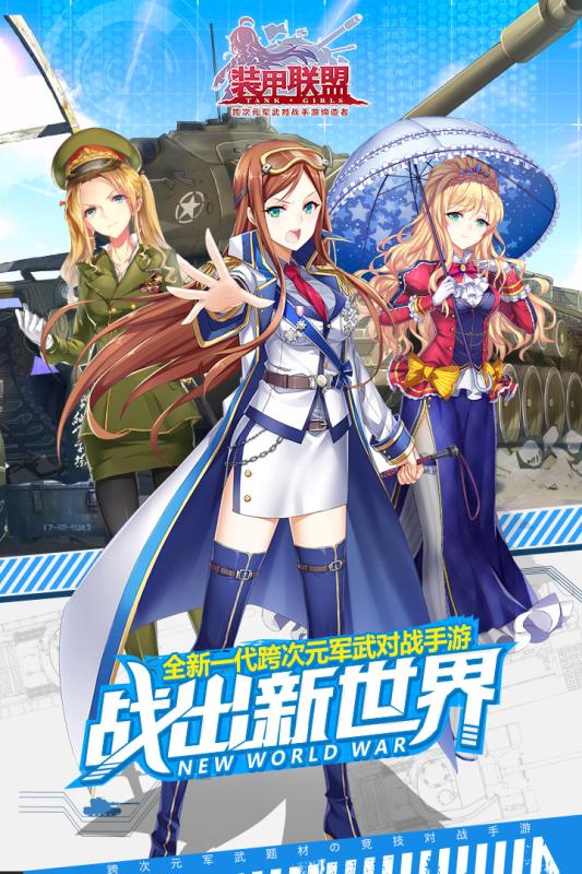 装甲联盟4399游戏 v1.328.4 安卓版3