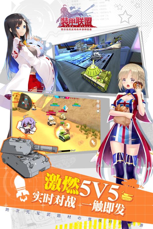 装甲联盟4399游戏 v1.328.4 安卓版0