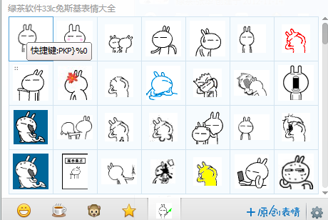 QQ兔斯基表情包完整版 最新版1