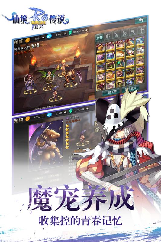 仙境传说复兴应用宝版 v1.14.0 安卓版 4