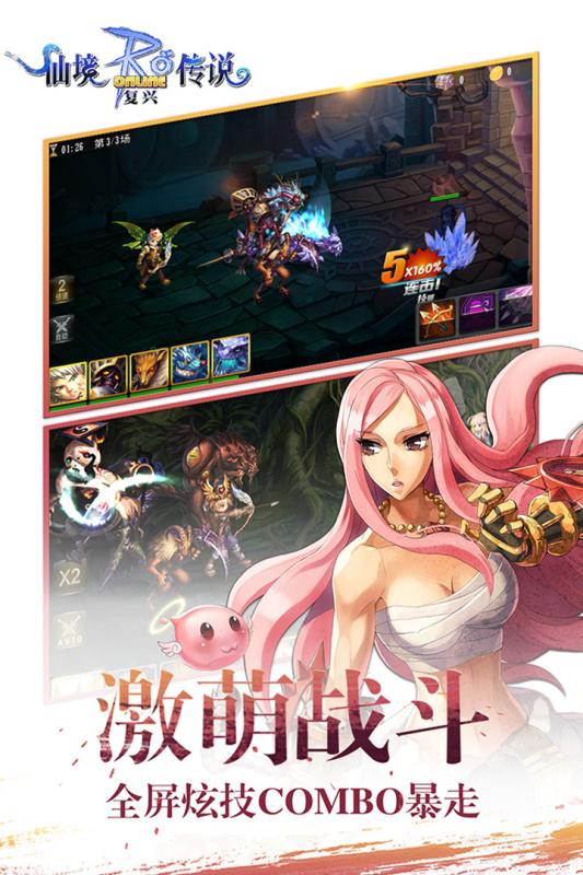 仙境传说复兴应用宝版 v1.14.0 安卓版 3
