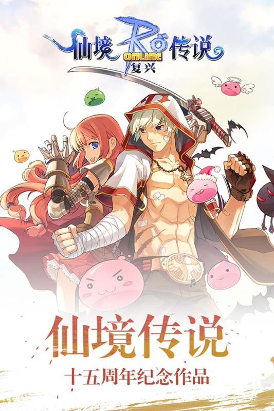 仙境传说复兴应用宝版 v1.14.0 安卓版 0