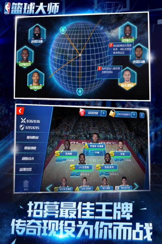 nba篮球大师ios修改版 v3.16.60 iPhone版2