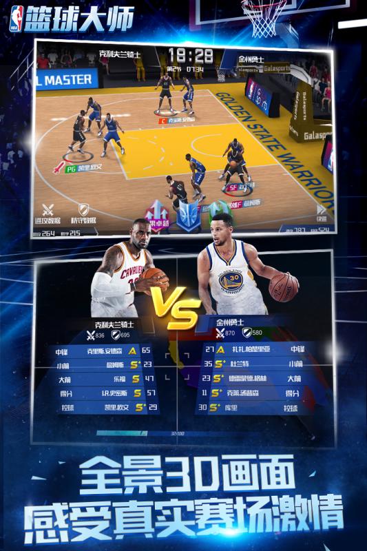 nba篮球大师ios修改版 v3.16.60 iPhone版1