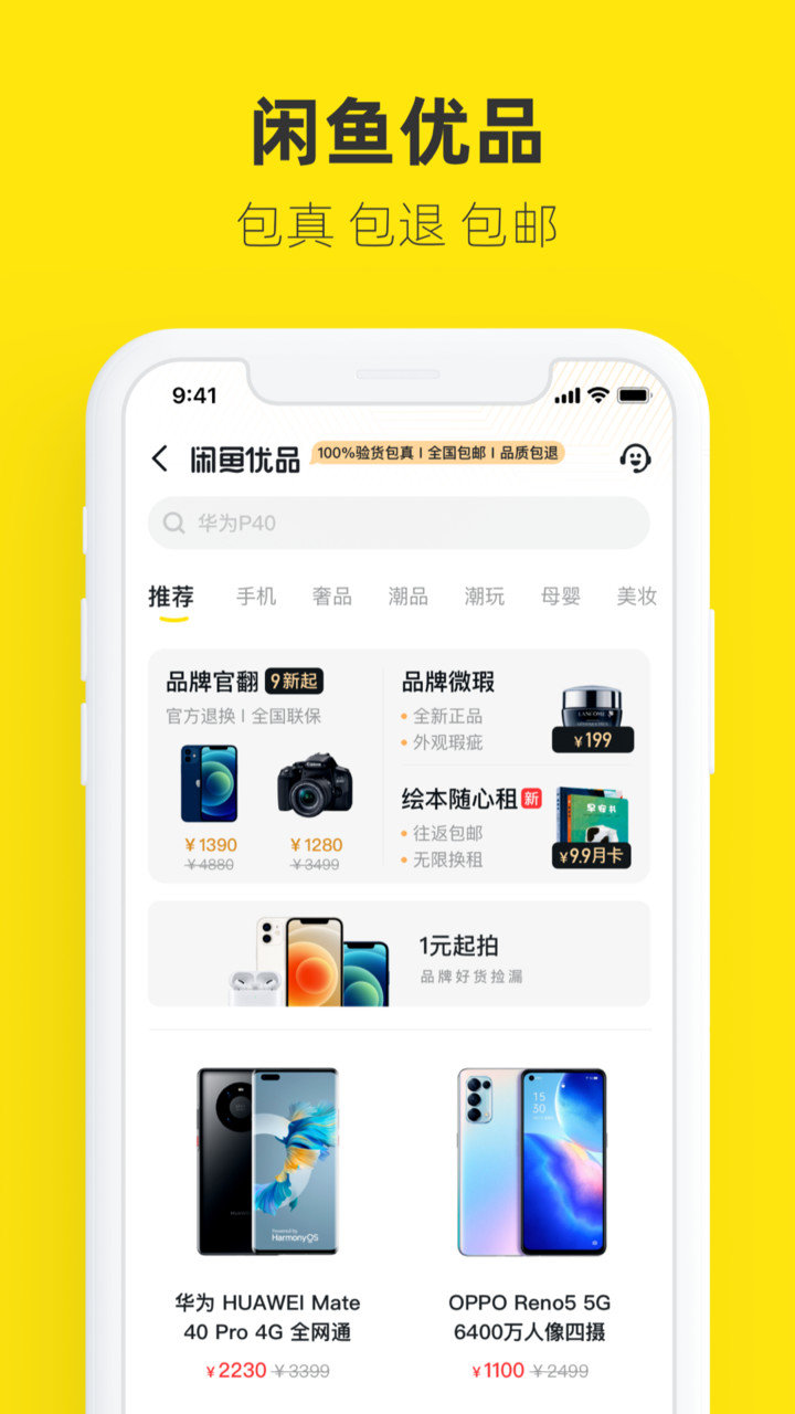 淘宝闲鱼app v7.5.20 iphone官方版1