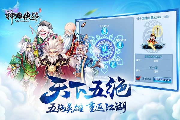 神雕侠侣九游客户端 v2.0.20 安卓版0