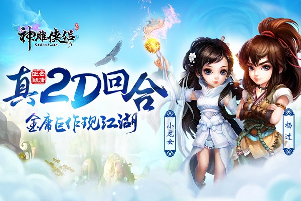 神雕侠侣九游客户端 v2.0.20 安卓版2