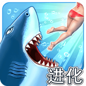 饥饿鲨进化修改版无限钻石版